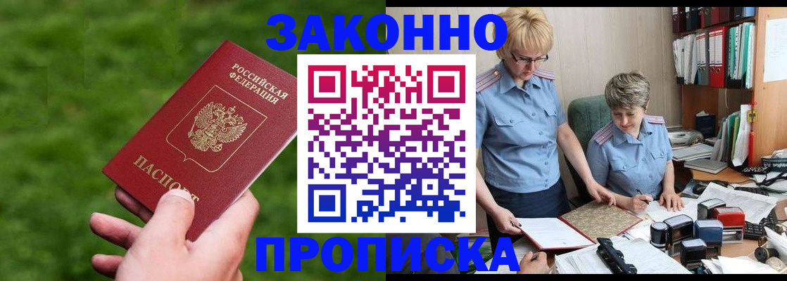 прописка законно в Каргополе