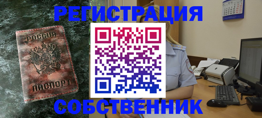 временная регистрация собственник в Каргополе